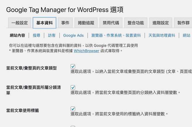 GTM4WP step2 in 五分鐘教學：如何在 WordPress 中插入 GTM 追蹤作者成效