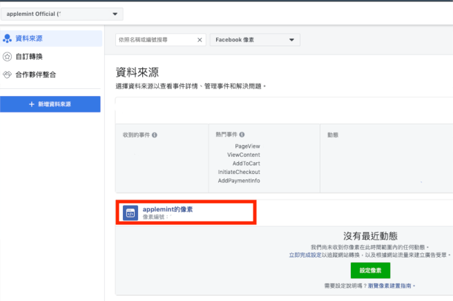 Auto event 656x436 step 2 in GTM 再見？Facebook 自動事件追蹤