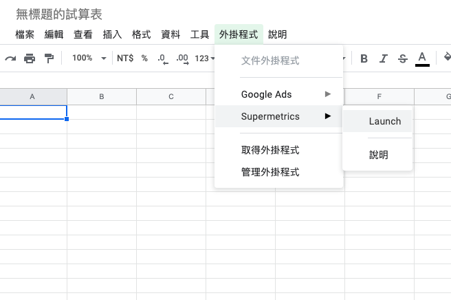 Supermetrics step 2 in 廣告代理商、經銷商必備利器：Supermetrics 使用說明