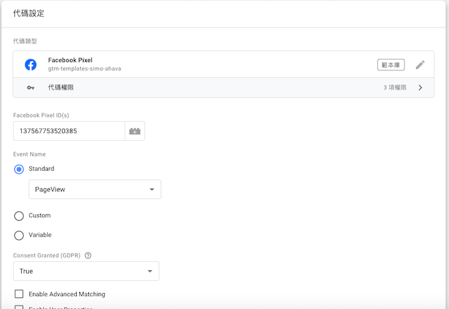 start editing facebook in 使用 GTM 埋設 Facebook Pixel