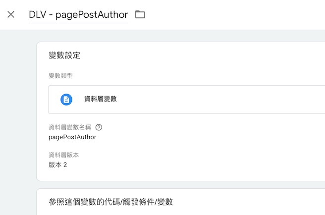 GTM4WP step5 in 五分鐘教學：如何在 WordPress 中插入 GTM 追蹤作者成效