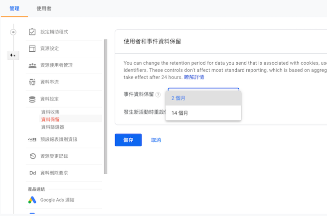 data retention in 【2021 年更新】新版 Google Analytics 4 與通用 Google Analytics 比較