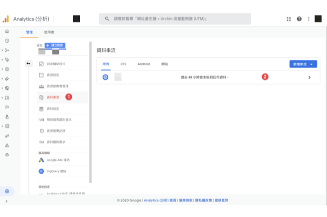 upgrade to ga4 step 3 in 【2021 年更新】新版 Google Analytics 4 與通用 Google Analytics 比較