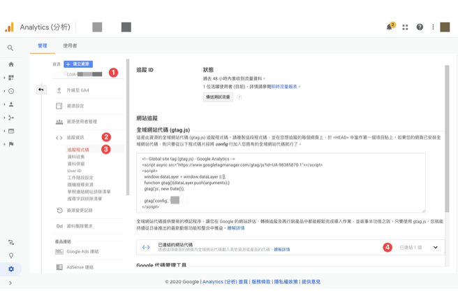 upgrade to ga4 step 5 a in 【2021 年更新】新版 Google Analytics 4 與通用 Google Analytics 比較