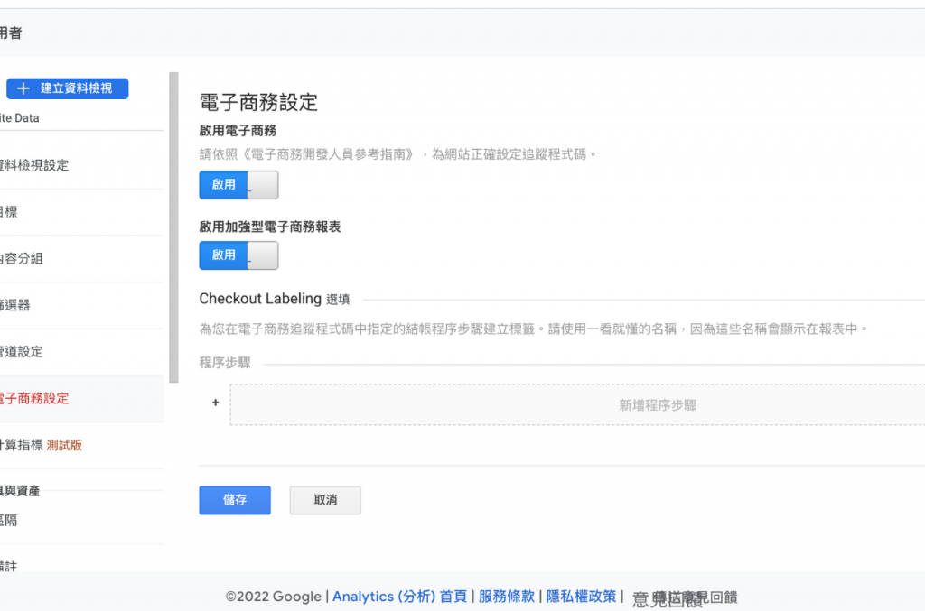 enable ga ec in 為 WooCommerce 啟用 GA 加強型電子商務功能