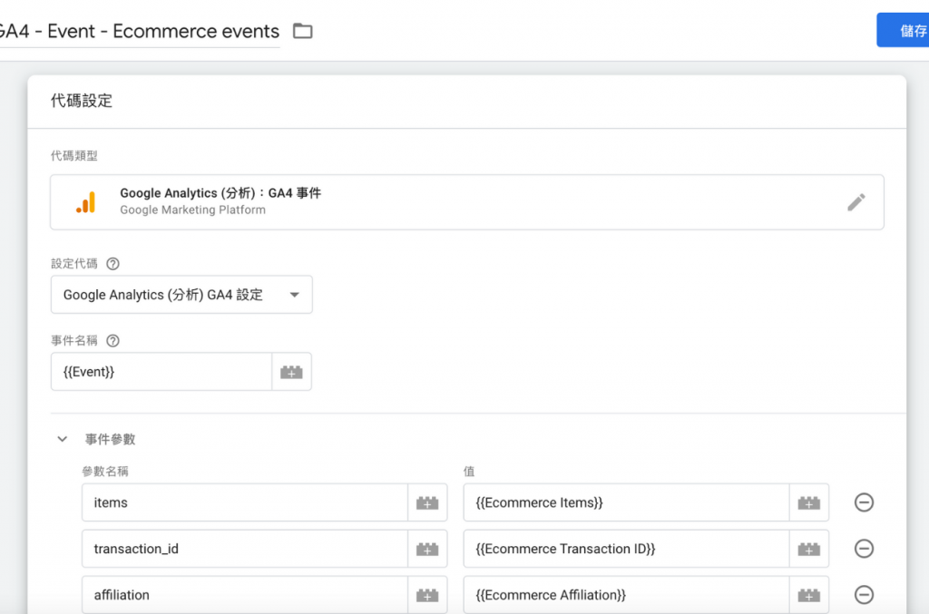 設定 GA4 的電子商務事件