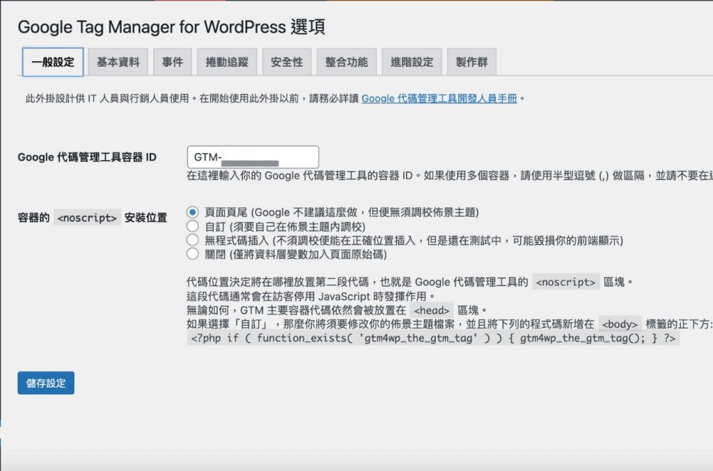 plugin setup in 為 WooCommerce 啟用 GA 加強型電子商務功能