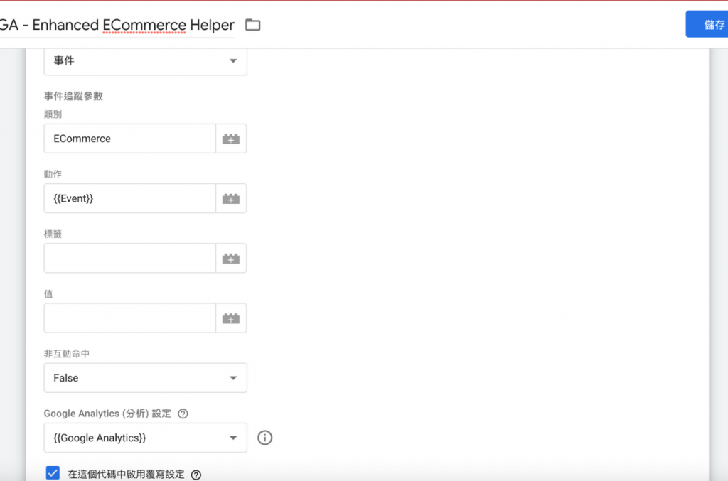 universal ga tag in 為 WooCommerce 啟用 GA 加強型電子商務功能