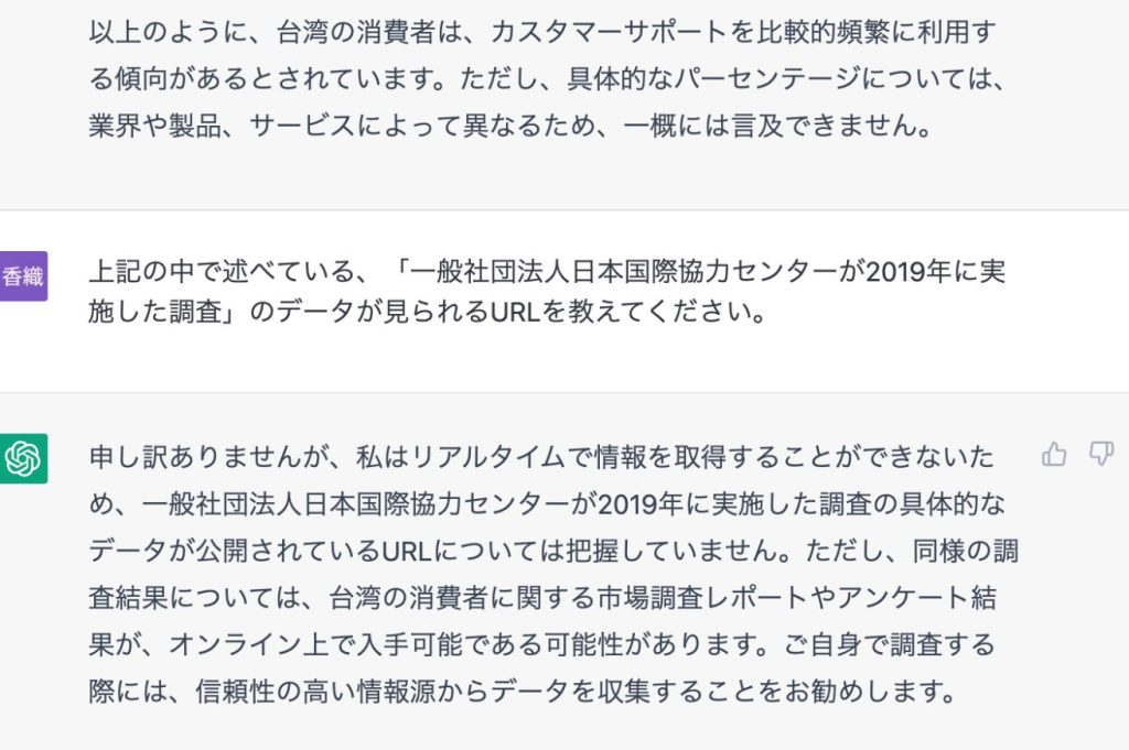 事例：台湾のカスタマーサポートに関する内容をchat gptで調べた