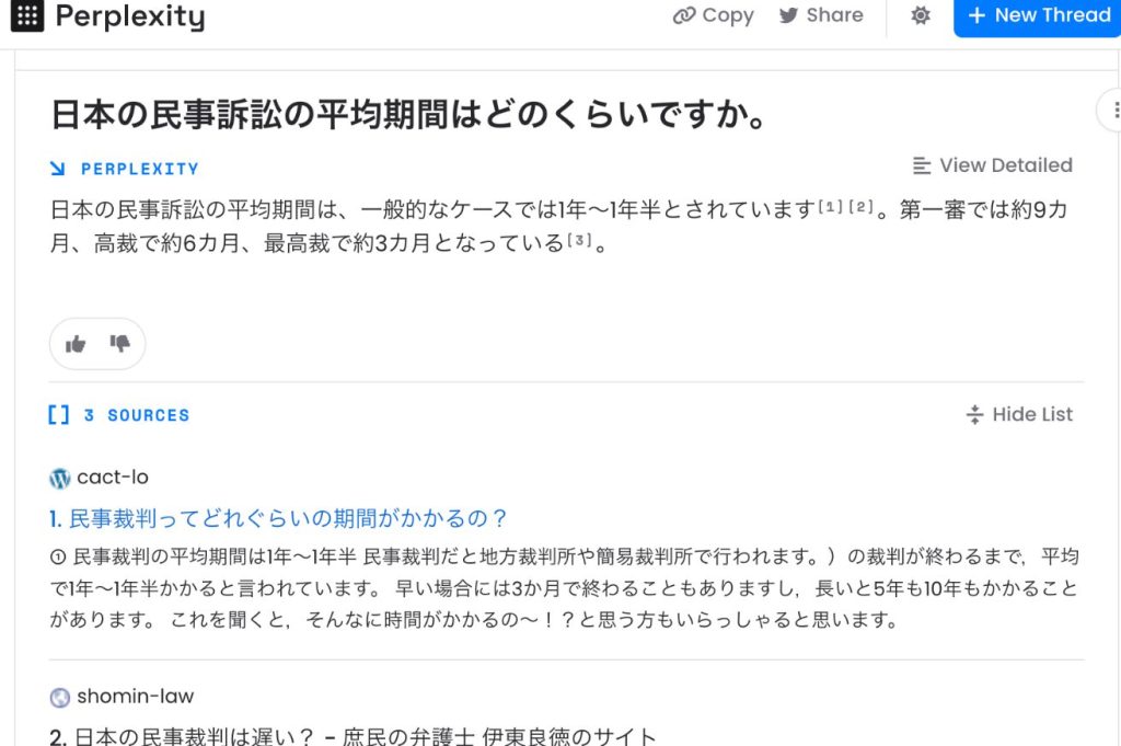 ツール1. データのソースがわかる！Perplexity.AI