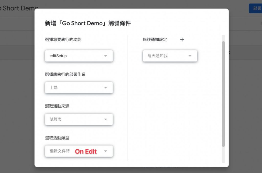 設定 Apps Scripts 的觸發條件
