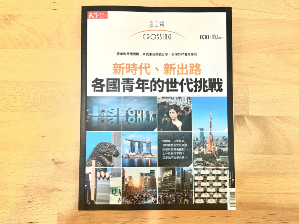 IMG 3647 in 台湾大手出版社天下雑誌メディア『換日線』から夏季特別号のコラム掲載