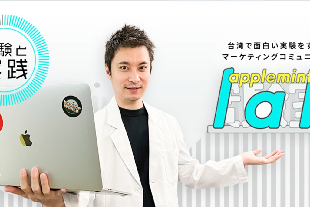 applemintlab